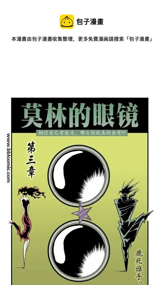 鹿死谁手？ 第1页