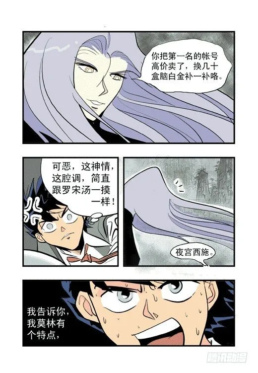 鹿死谁手？ 第3页