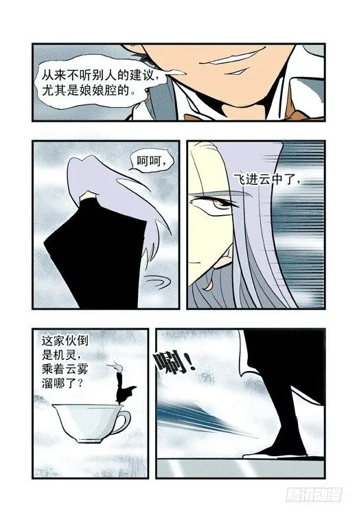鹿死谁手？ 第4页