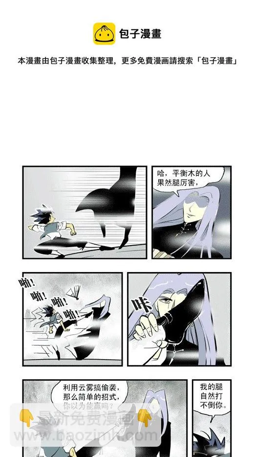鹿死谁手？ 第5页