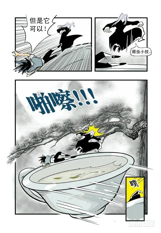鹿死谁手？ 第6页