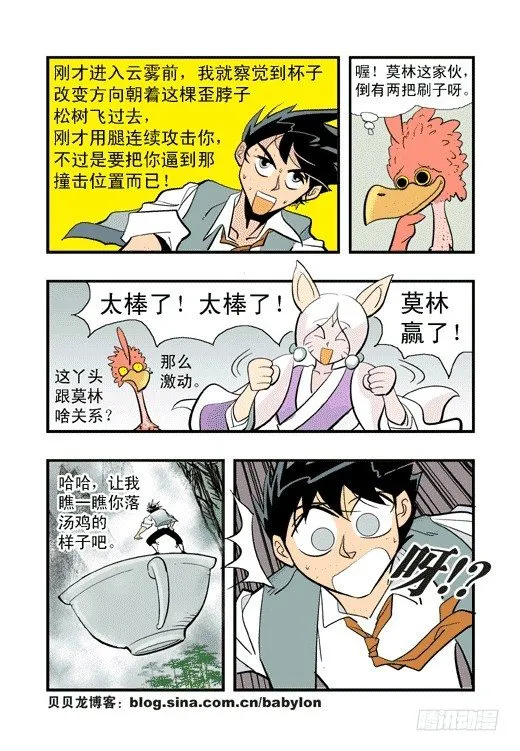 鹿死谁手？ 第7页