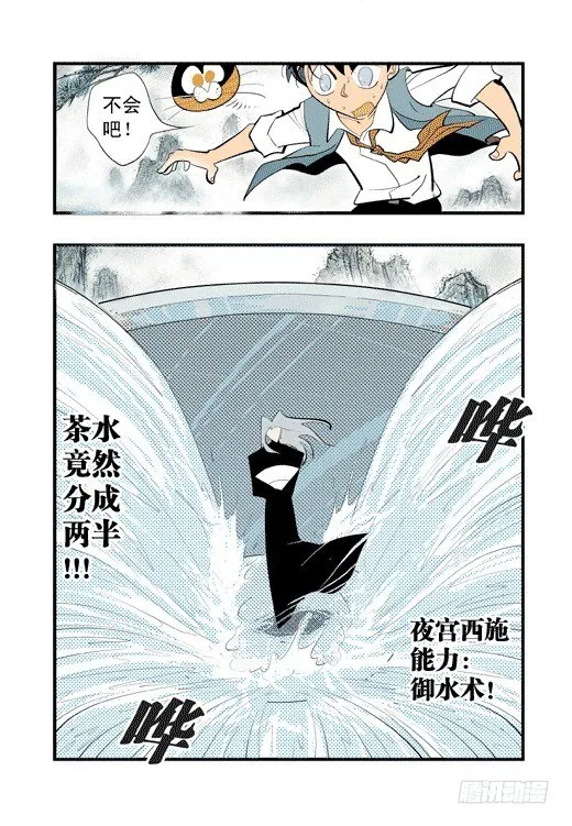 鹿死谁手？ 第8页