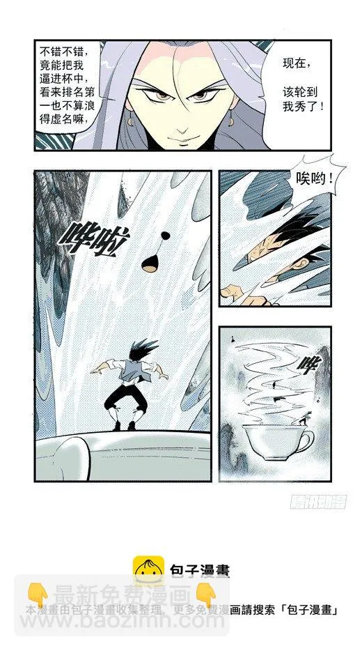鹿死谁手？ 第9页