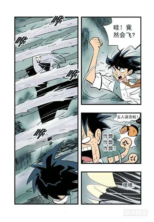鹿死谁手？ 第10页