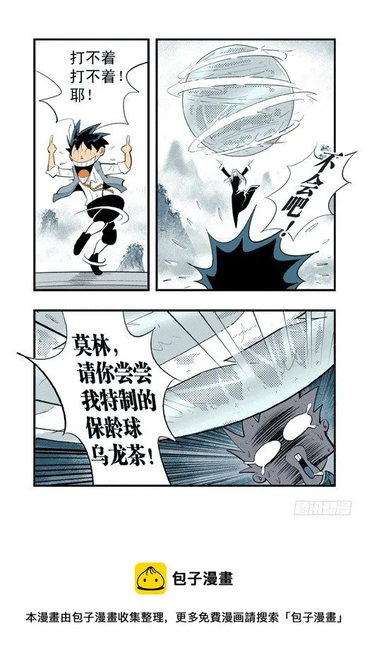 鹿死谁手？ 第13页