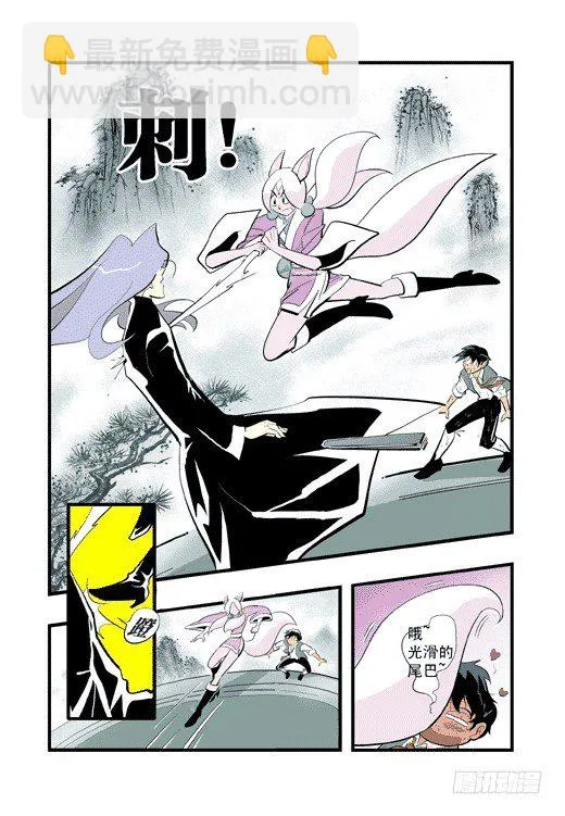 鹿死谁手？ 第19页