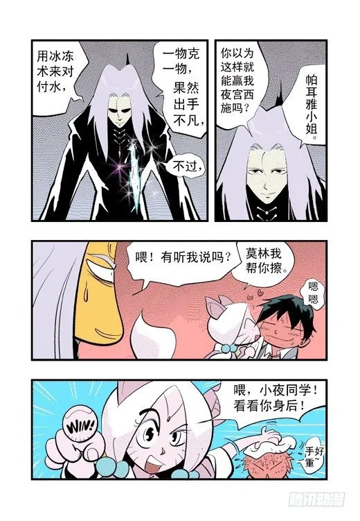 鹿死谁手？ 第20页