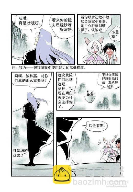 鹿死谁手？ 第22页