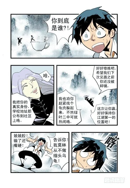 鹿死谁手？ 第23页