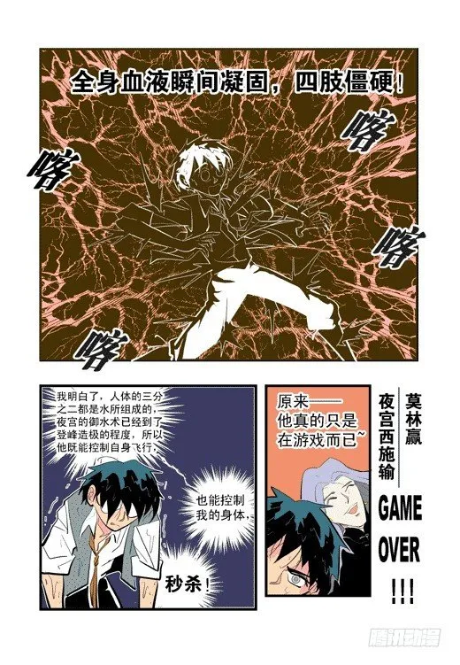 鹿死谁手？ 第24页