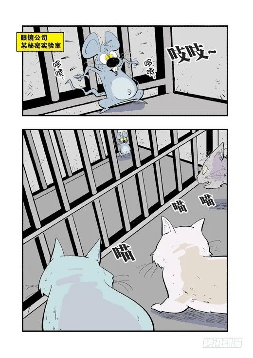 眼镜斗兽场 第2页