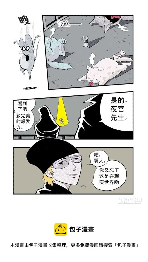 眼镜斗兽场 第5页