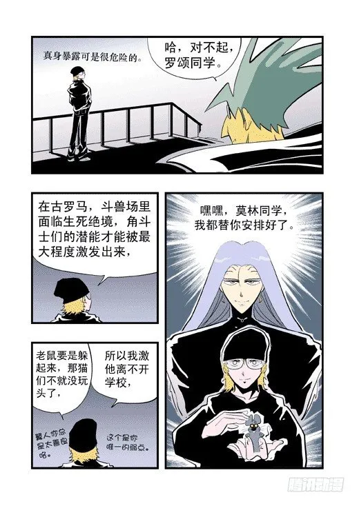 眼镜斗兽场 第6页