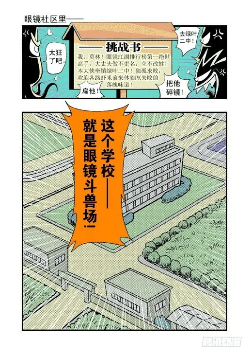 眼镜斗兽场 第7页