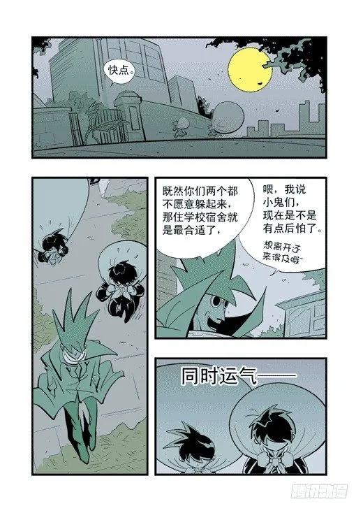 眼镜斗兽场 第8页