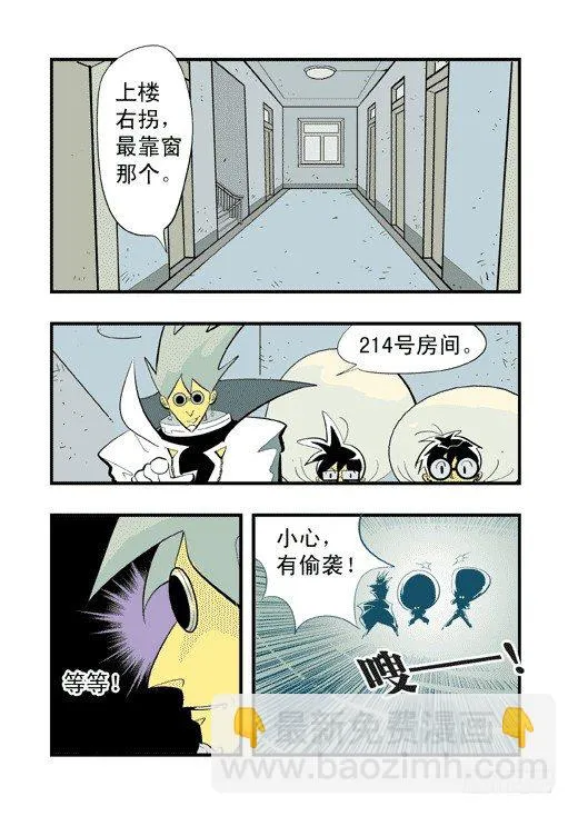 眼镜斗兽场 第10页