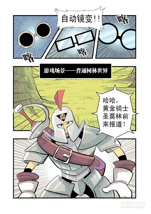 眼镜斗兽场 第11页