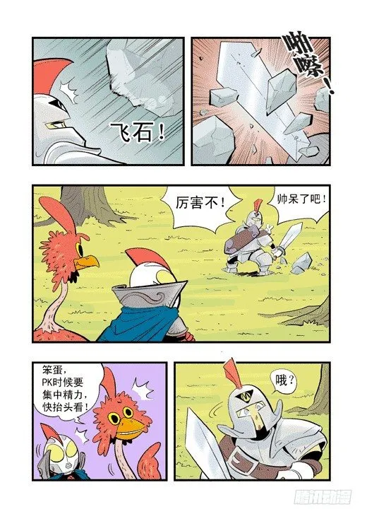 眼镜斗兽场 第12页