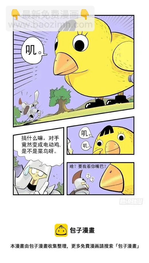 眼镜斗兽场 第13页