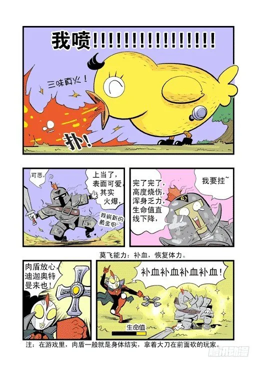 眼镜斗兽场 第14页