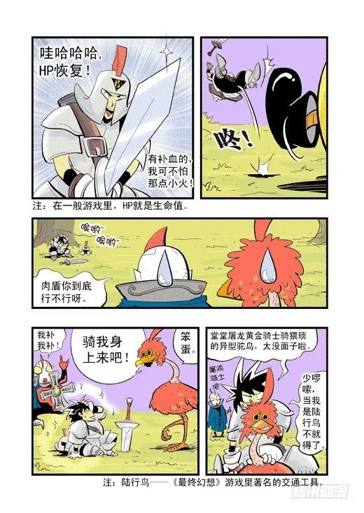 眼镜斗兽场 第15页