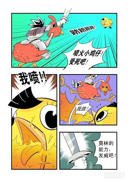 眼镜斗兽场 第16页