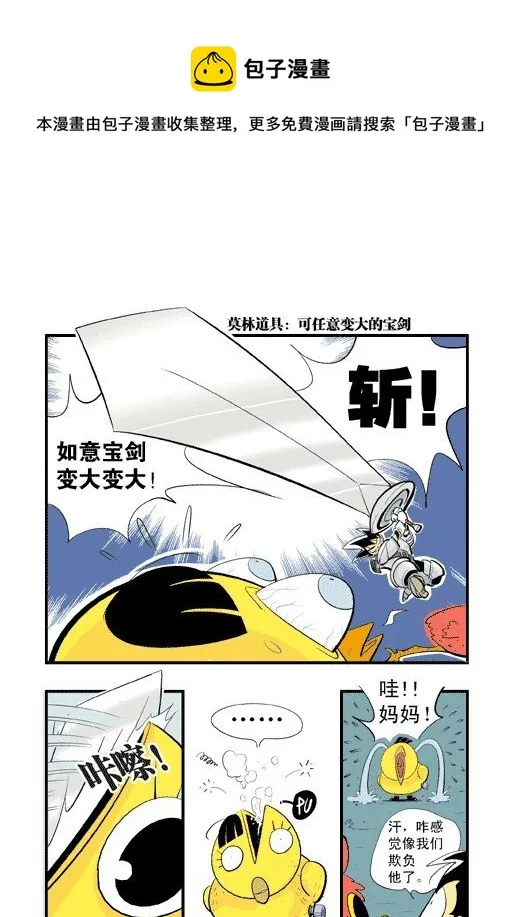 眼镜斗兽场 第17页