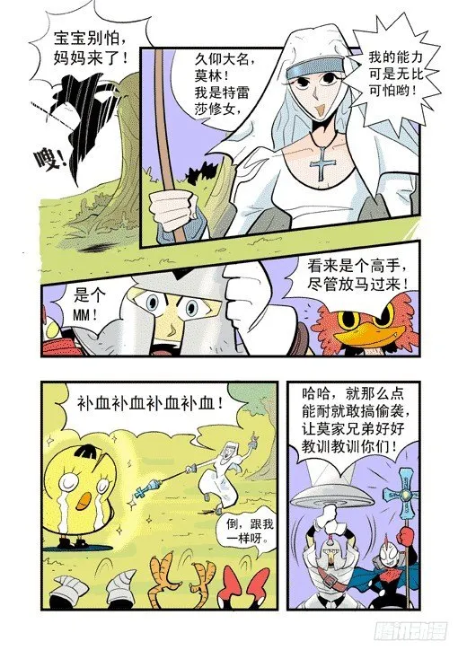眼镜斗兽场 第18页