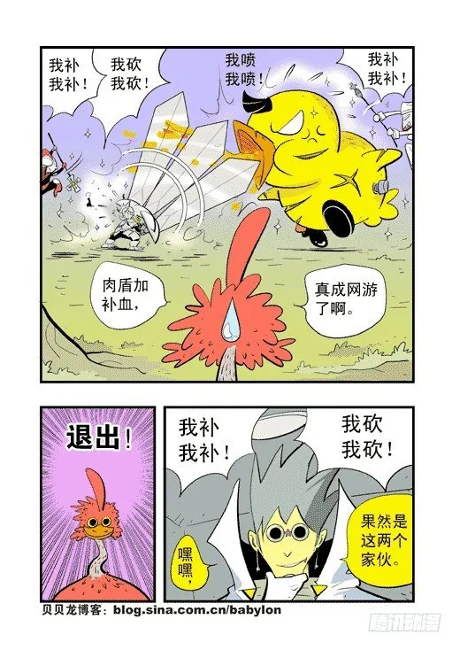 眼镜斗兽场 第19页