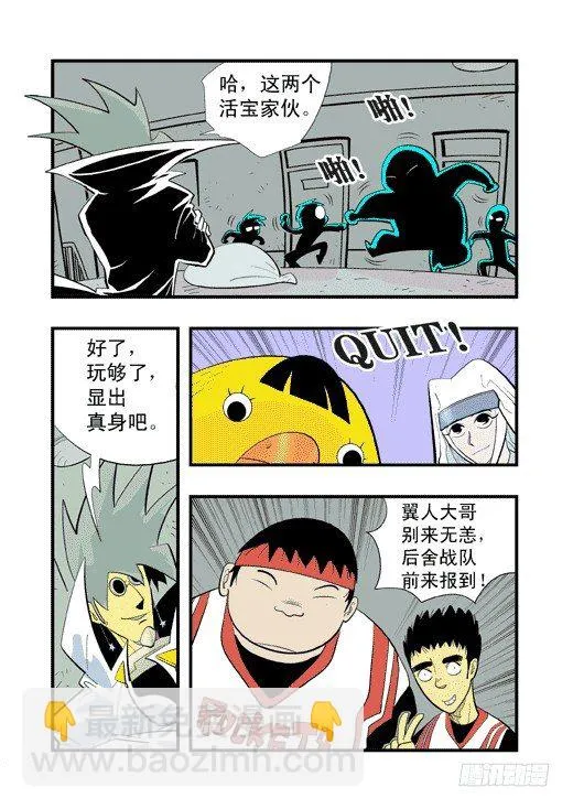 眼镜斗兽场 第20页