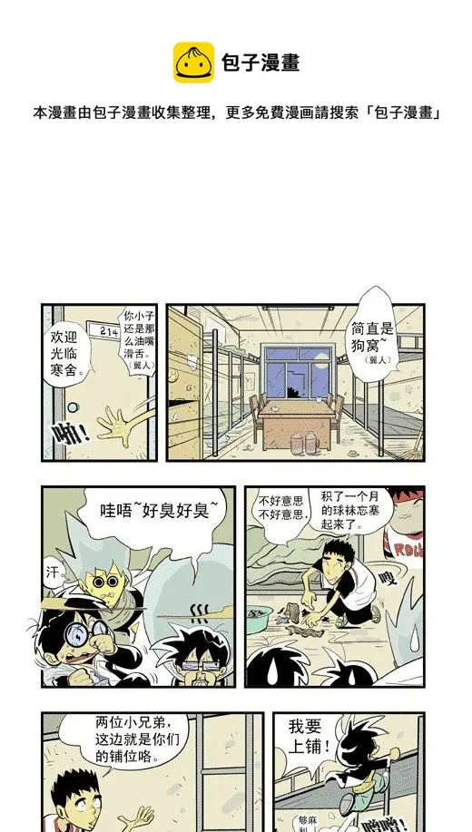 眼镜斗兽场 第21页