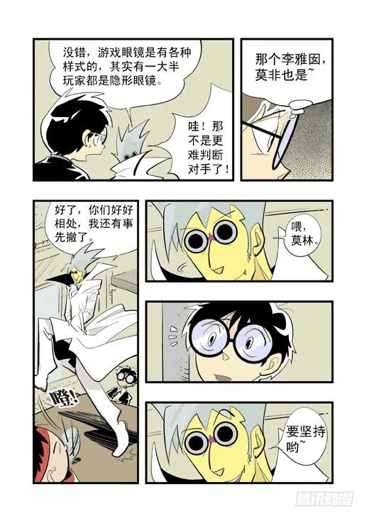 眼镜斗兽场 第24页