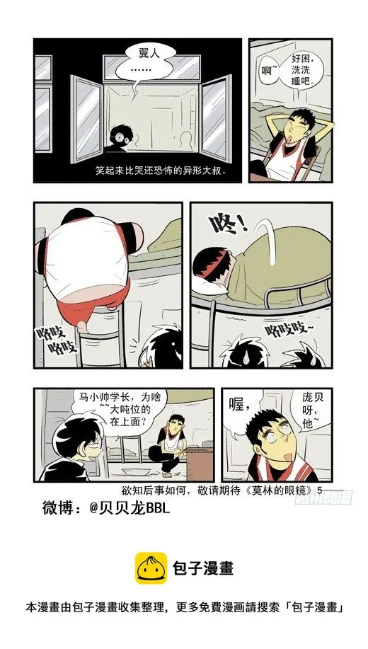 眼镜斗兽场 第25页