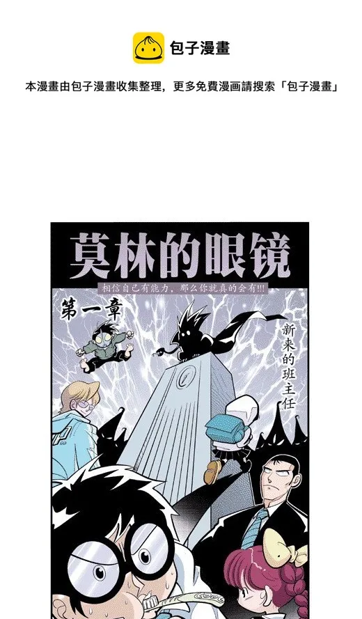 新来的班主任 第1页