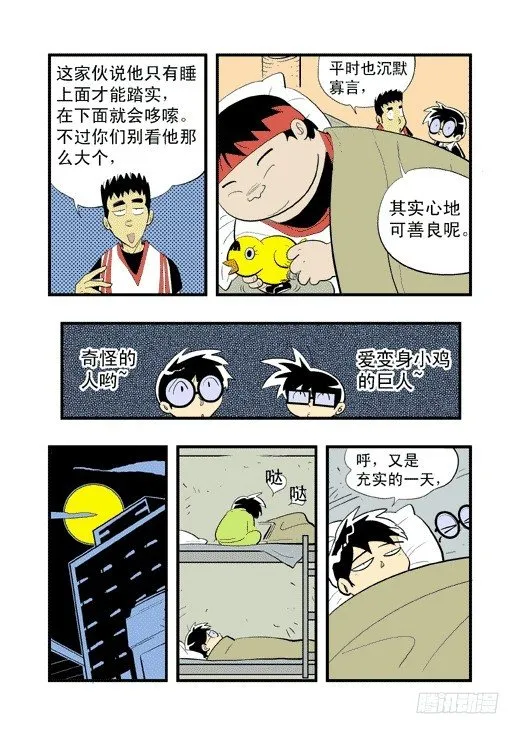 新来的班主任 第2页