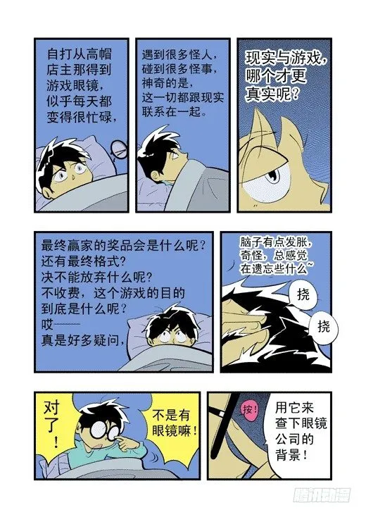 新来的班主任 第3页