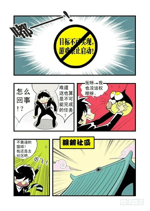 新来的班主任 第4页