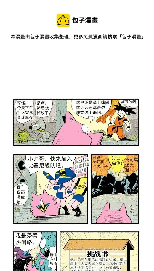新来的班主任 第5页
