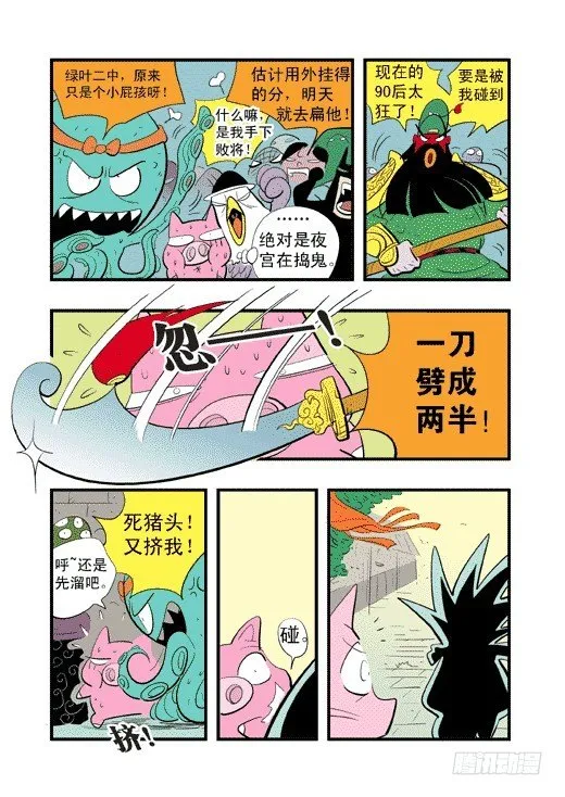 新来的班主任 第6页