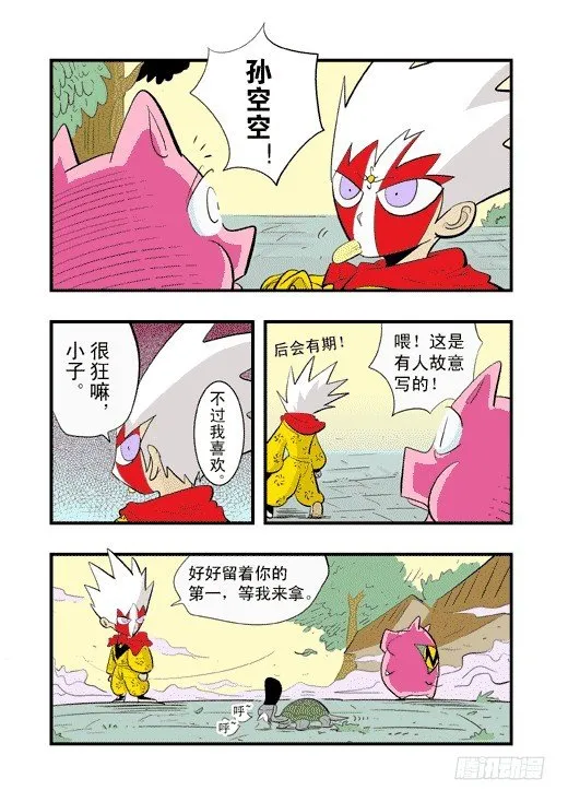 新来的班主任 第7页