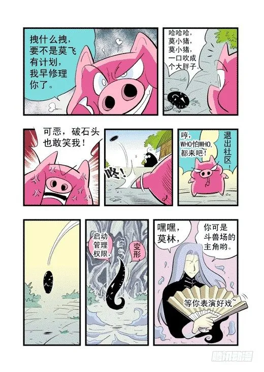 新来的班主任 第8页
