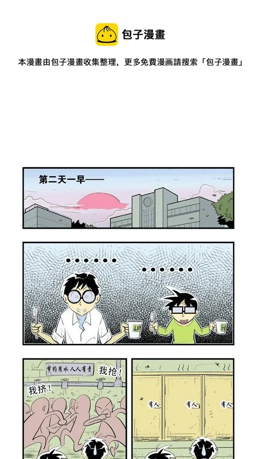 新来的班主任 第9页