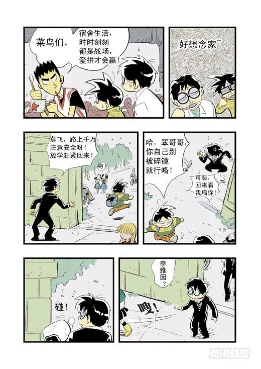 新来的班主任 第10页