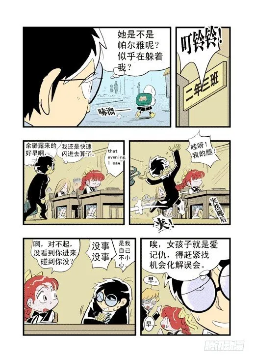 新来的班主任 第11页