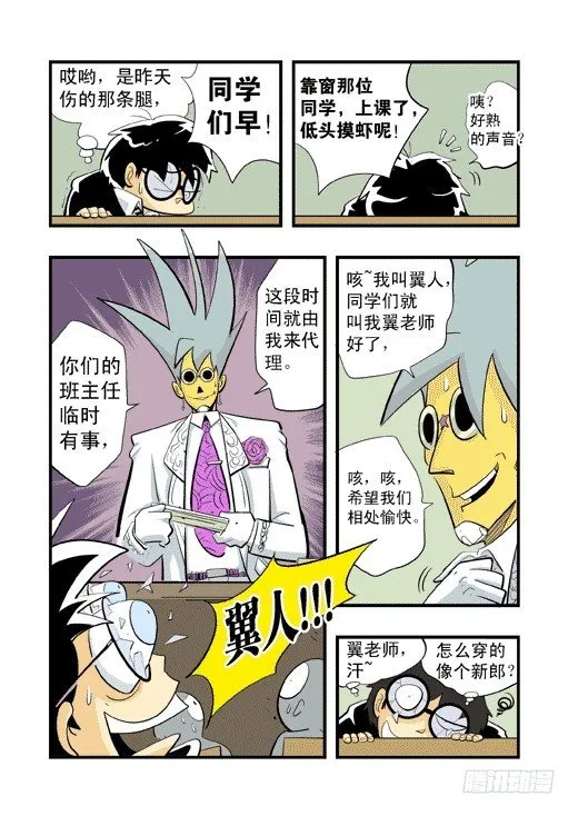 新来的班主任 第12页