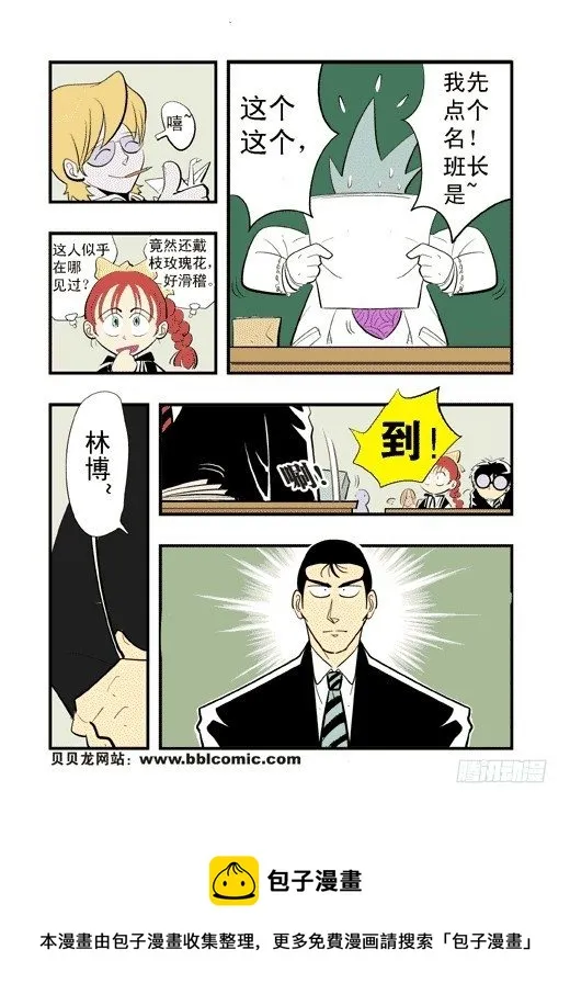 新来的班主任 第13页