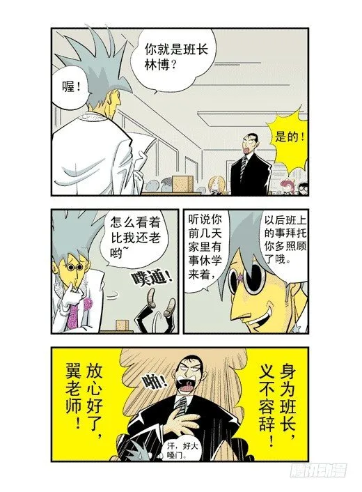 新来的班主任 第14页