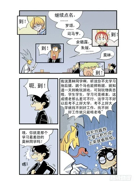 新来的班主任 第15页