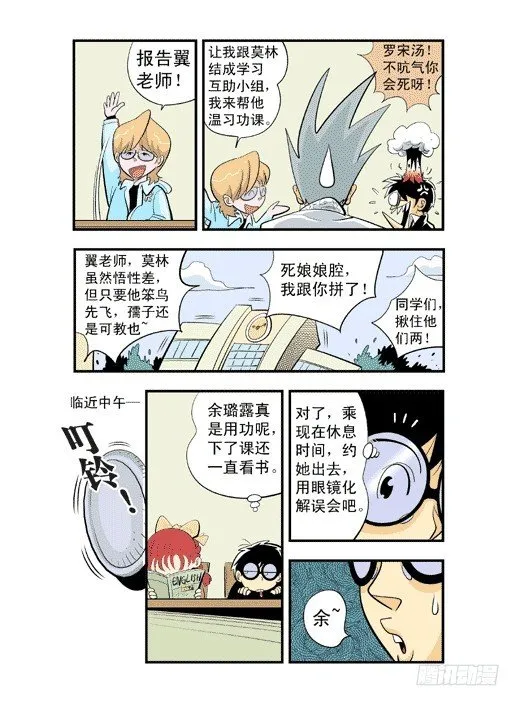 新来的班主任 第16页